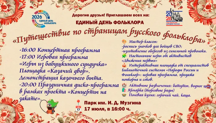 Фольклор